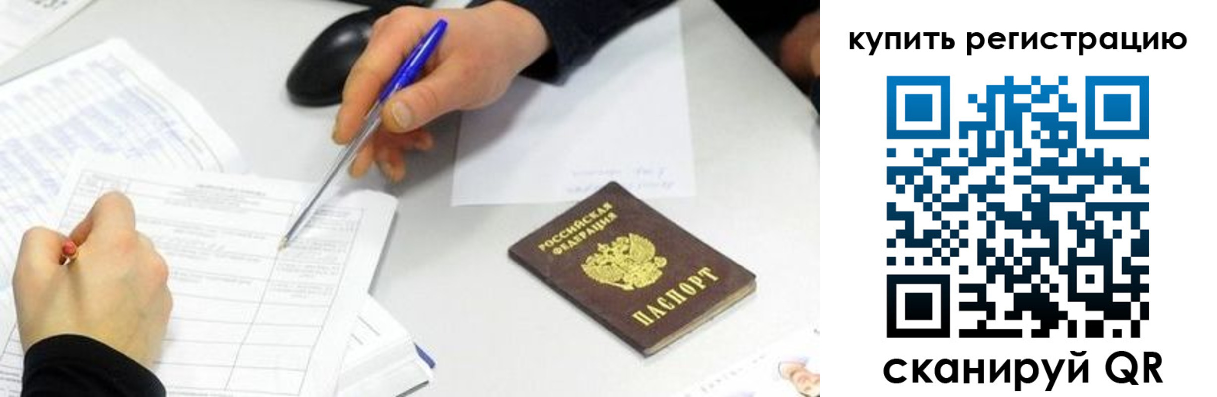 прописка ребенка в Копейске