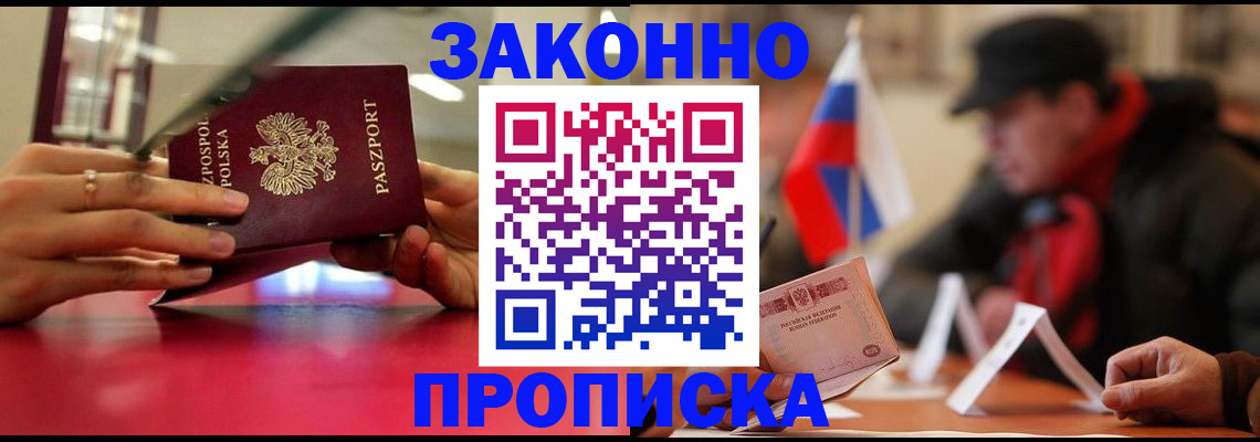 временная регистрация для школы в Копейске