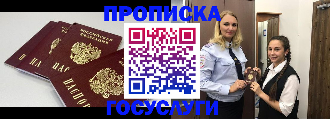 прописка для работы в Копейске