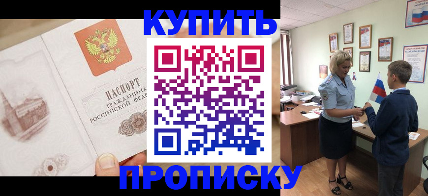 временная регистрация в квартире в Копейске