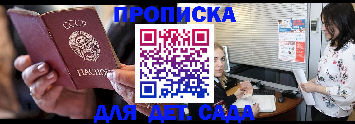 временная регистрация для школы в Копейске