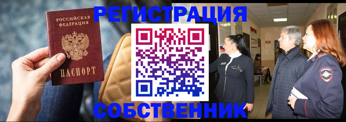 прописка в Копейске